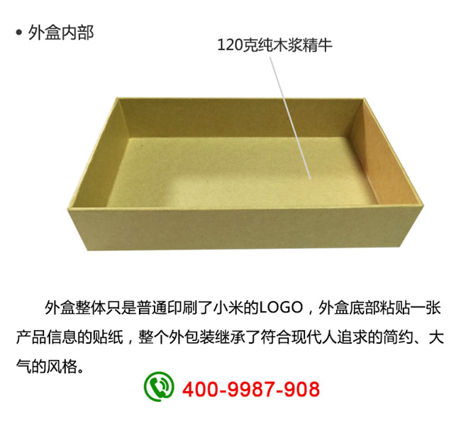 小米手機(jī)牛皮紙包裝