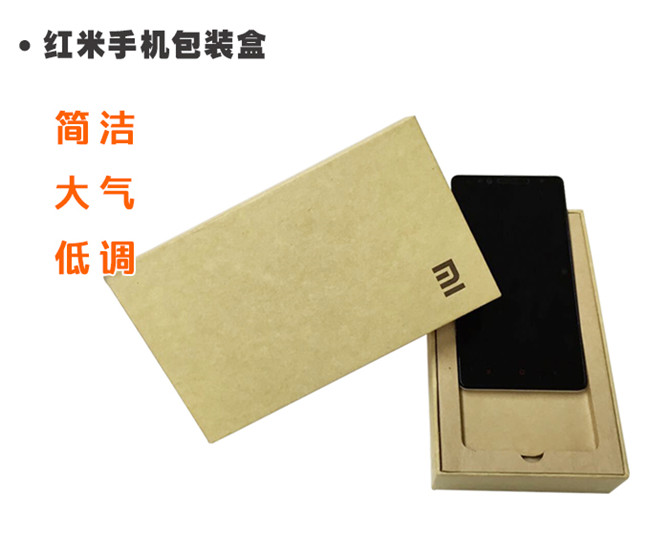 小米手機(jī)牛皮紙包裝